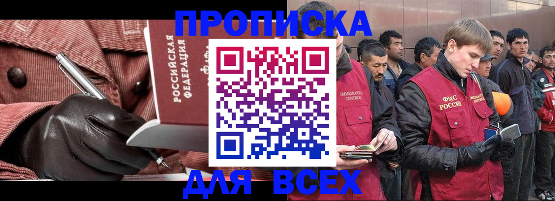 купить прописку в Орловской области