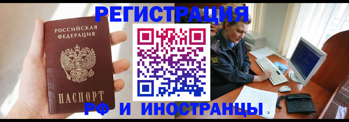 прописка 2025 в Орловской области