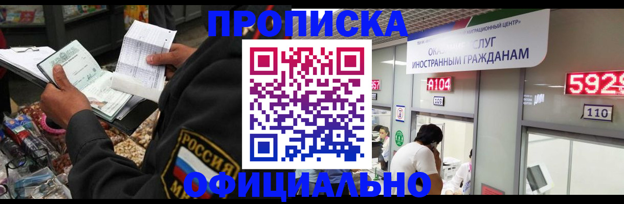 прописка 2025 в Орловской области